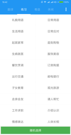 中文粵語翻譯器 v1.0 安卓版 0