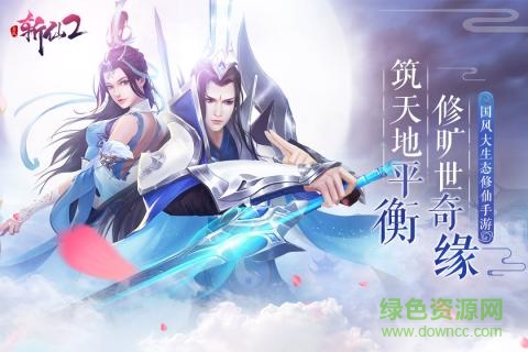 全民斬仙2官方手游 v1.0.8 安卓版 3