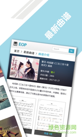 eop鋼琴譜手機(jī)版 v1.03.11 安卓版 1