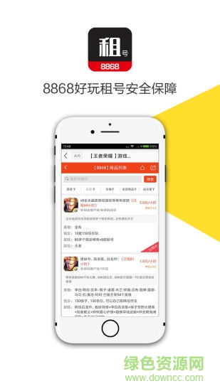 8868手游租號平臺 v3.0.9.6 安卓版 0