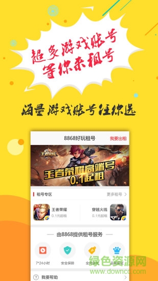 8868手游租號平臺