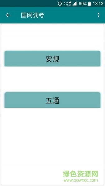 國(guó)網(wǎng)調(diào)考 v1.0 安卓版 1