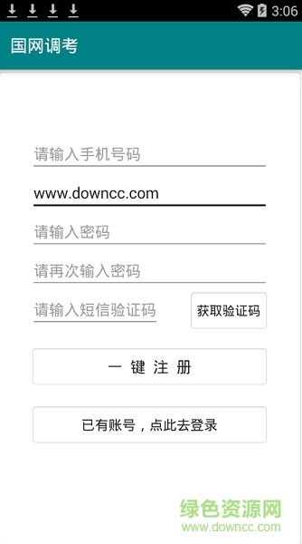 國(guó)網(wǎng)調(diào)考 v1.0 安卓版 3