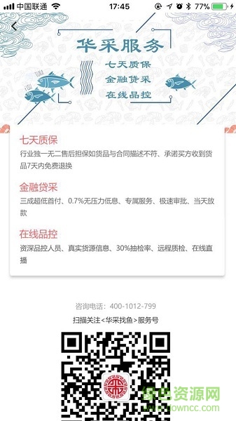 華采找魚(yú) v1.1.06 安卓版 3