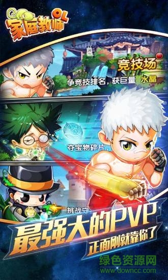 家庭教師ol手機(jī)版游戲 v1.8 安卓版 0