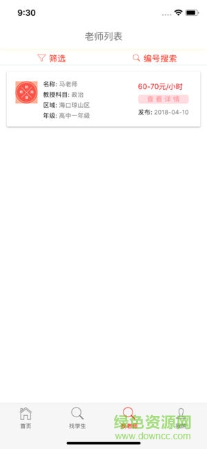 助教海南 v0.0.2 安卓版 0