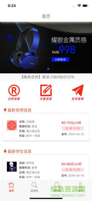 助教海南安卓版下載