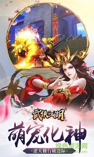 武俠江湖bt變態(tài)版 v1.02.0 安卓版 0