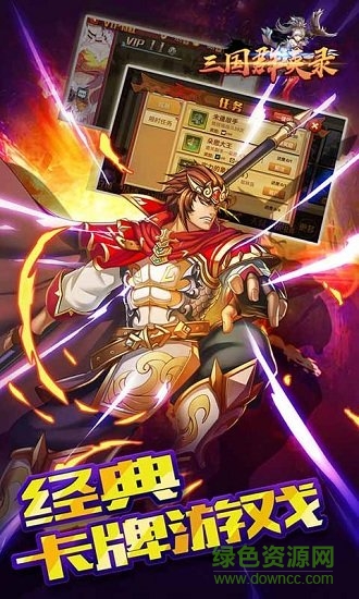 三國群英錄 騰訊三國群英錄游戲