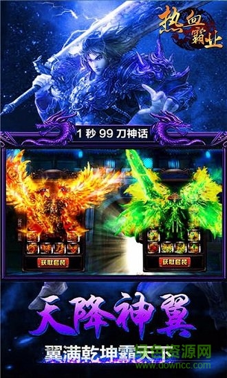 熱血霸業(yè)之大刀滅世 v4.0.9 安卓版 1