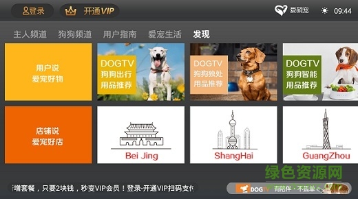 dogtv寵物頻道apk