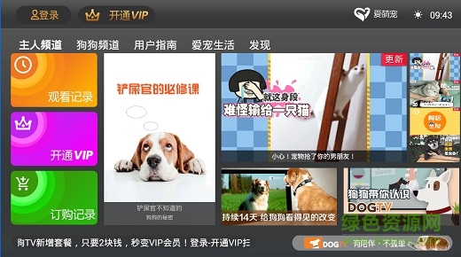 dogtv app(狗狗TV) v1.3.1 安卓版 3