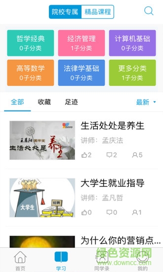 職校通(青卓) v1.6.4 安卓版 1