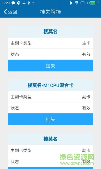 師大一卡通 v3.5.17.0725 安卓版 0