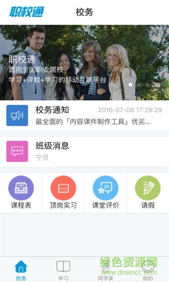 職校通(青卓) v1.6.4 安卓版 3