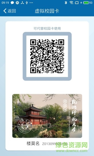 師大一卡通 v3.5.17.0725 安卓版 2