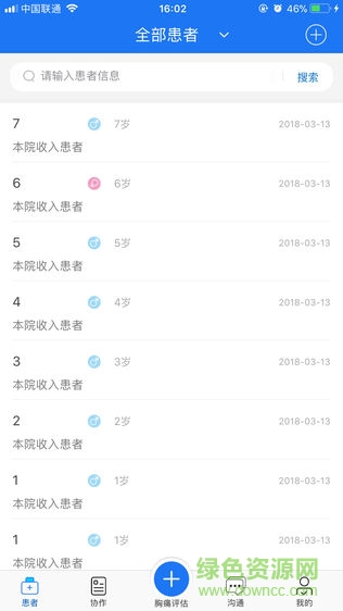 胸痛評(píng)估 v1.4.0 安卓版 1