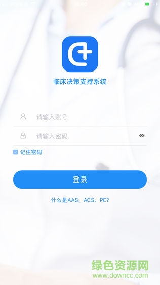 胸痛評(píng)估 v1.4.0 安卓版 3