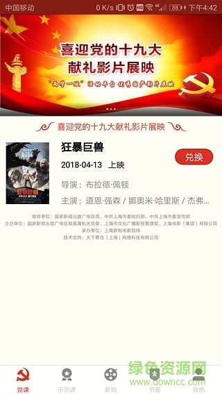 電影黨課 v1.0.0 安卓版 0