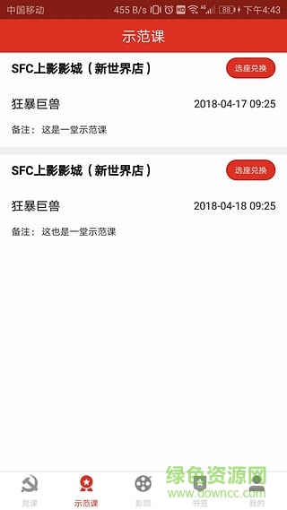 電影黨課 v1.0.0 安卓版 2