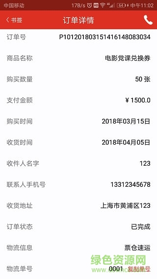 電影黨課 v1.0.0 安卓版 1