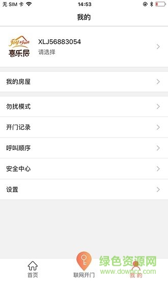 喜樂(lè)居地產(chǎn)(物業(yè)軟件) v1.1.3.0 安卓版 2