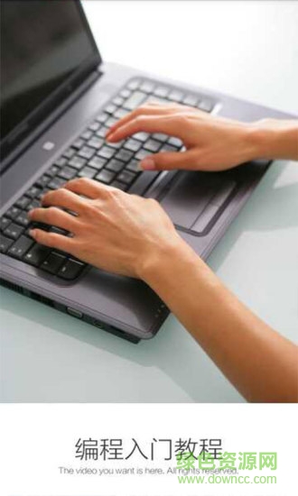 編程入門教程軟件
