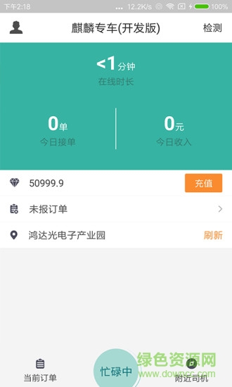 麒麟專車司機(jī)端 v3.0.0 安卓版 1