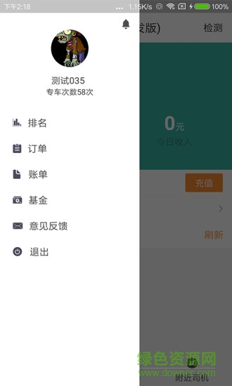 麒麟專車司機(jī)端 v3.0.0 安卓版 3