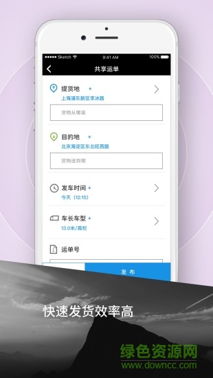 霍e運貨主 v1.17.6 安卓版 1