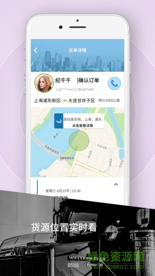 霍e運貨主app