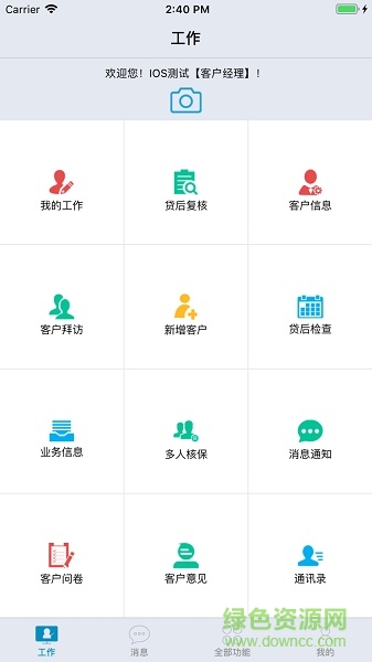員工掌上客服 v2.2.3 安卓版 3