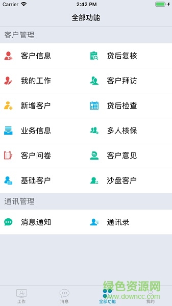 員工掌上客服 員工掌上客服