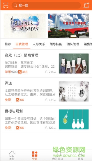 棟梁學(xué)院 v1.0.5 安卓版 0