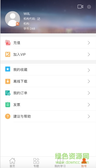 棟梁學(xué)院 v1.0.5 安卓版 1
