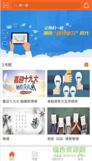 棟梁學(xué)院 v1.0.5 安卓版 3