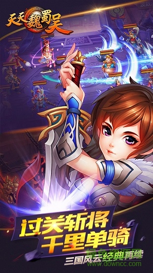 天天魏蜀吳果盤游戲 v1.2.1 安卓版 1