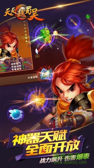 天天魏蜀吳果盤游戲 天天魏蜀吳果盤版