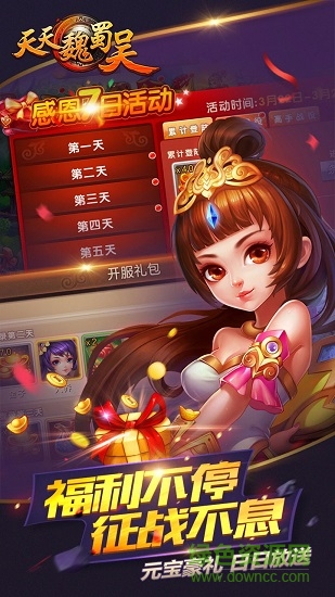 天天魏蜀吳果盤游戲 v1.2.1 安卓版 3