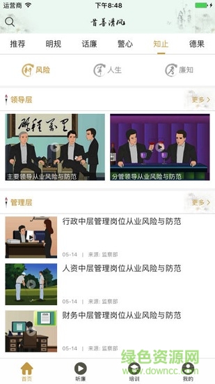 首善清風(fēng) v1.2 安卓版 0