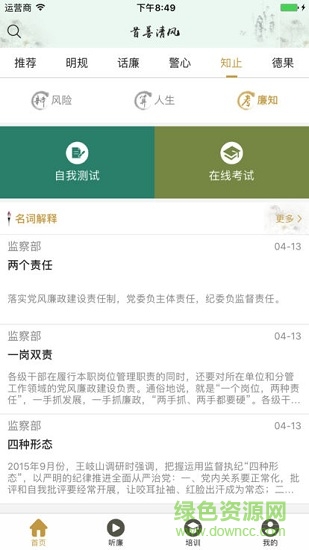 首善清風(fēng) v1.2 安卓版 1