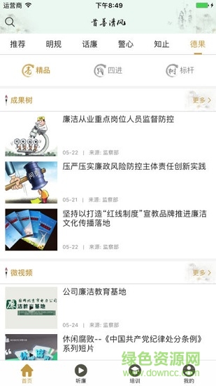 首善清風(fēng) v1.2 安卓版 2