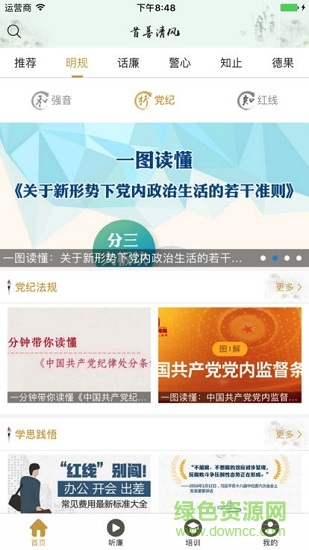 首善清風(fēng) 首善清風(fēng)安卓版下載