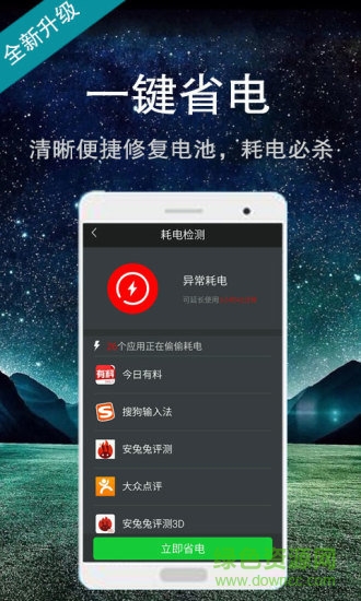 電池修復(fù)精靈