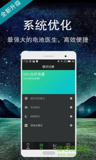 電池修復(fù)精靈去積分版 v2.0.1034 安卓手機(jī)版 3