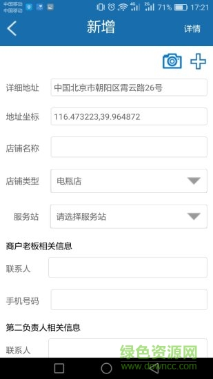 全維地推寶安卓版 全維地推寶軟件