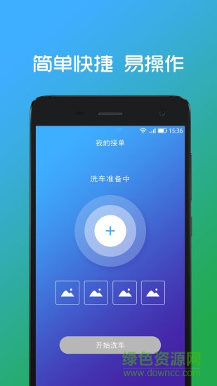 綠呼專員 v1.4.3 安卓版 2