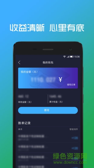綠呼專員 v1.4.3 安卓版 1