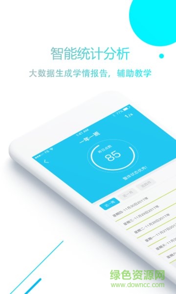 隧時(shí)教師版app