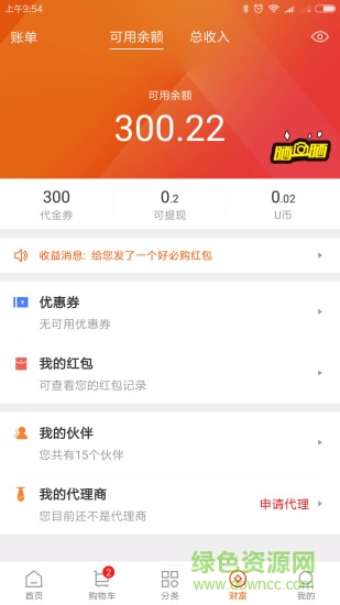 好必購(gòu)商城 v2.4.9 安卓版 0